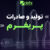 صادرات پریفرم برای عراق - تصویر1