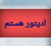 ادیتور تدوینگر، طراح و گرافیست