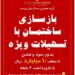 بازسازی ساختمان با ارایه تسهیلات ویژه
