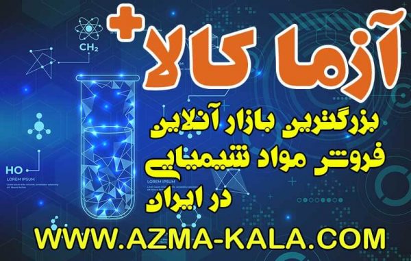 Sell-Chemical-Azma-Kala-600x381
