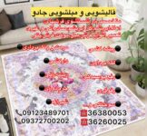 قالیشویی و مبل شویی در ورامین خیابان شکری