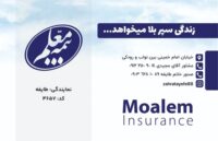 بیمه معلم نمایندگی طایفه