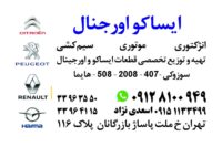 فروش لوازم یدکی تارا