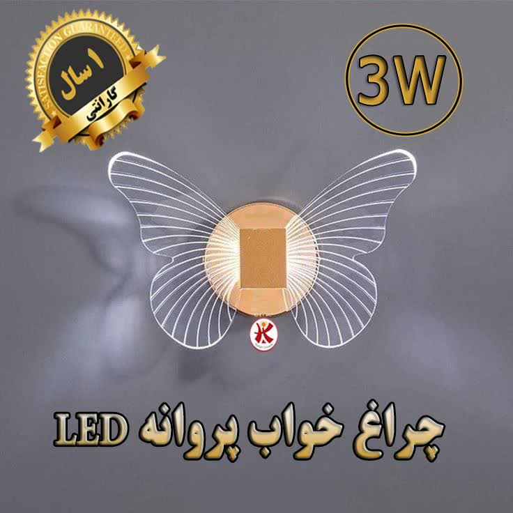 چراغ خواب پروانه