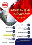 نرم افزار مدیریت جامع مالی و حسابداری تجمیعی