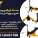 ساخت جک گیربکسی ویژه انواع کامیون بنز، ولوو، آکسور، اسکانیا
