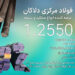 میلگرد 1.2550 | فولاد 1.2550 | فولاد آموتیت | فولاد سردکار