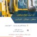 دوره اموزشی اپراتوری انواع جرثقیل