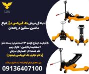 نمایندگی فروش جک گیربکسی درآر انواع ماشین سنگین در زاهدان