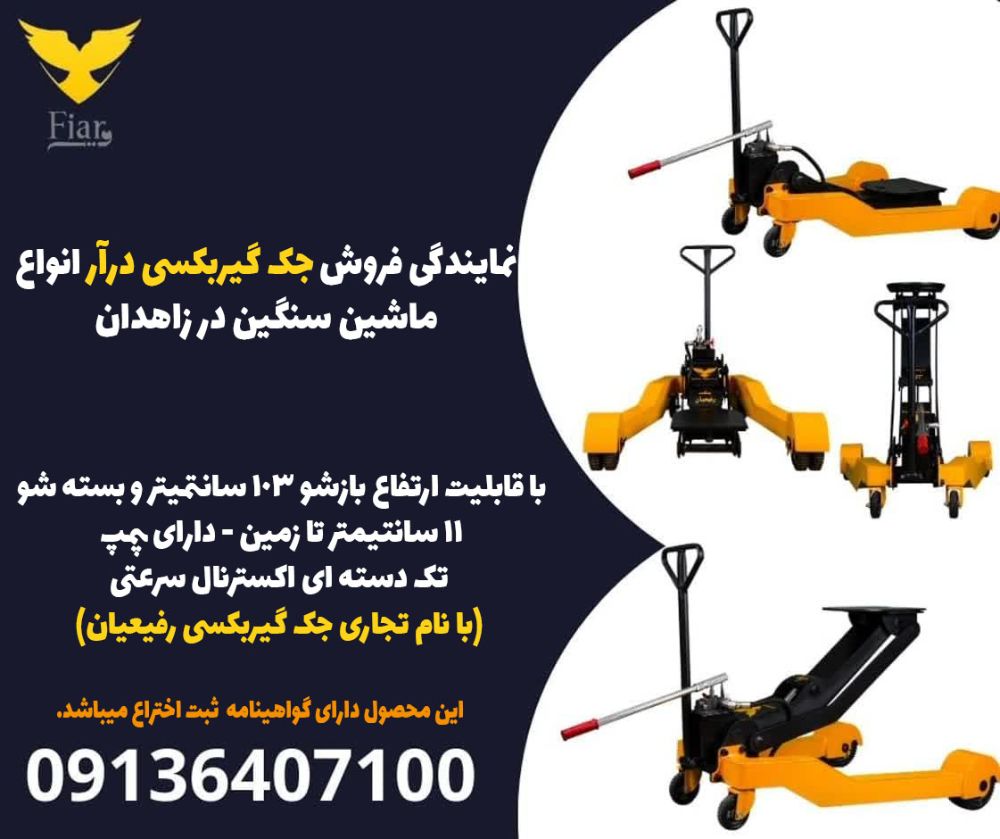 نمایندگی فروش جک گیربکسی درآر انواع ماشین سنگین در زاهدان