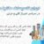 تعمیرات لوله کشی شبانه روزی در سراسر شیراز - تصویر1
