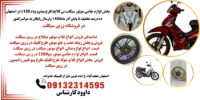 فروش لوازم یدکی موتور طرح کلیک.فلاپ آبی مازراتی طرح کلیک