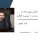 مشاوره مالیاتی برای وراث در مورد مالیات بر ارث، با موسسه کارگشا