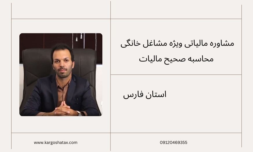 مشاوره مالیاتی ویژه مشاغل خانگی ، محاسبه صحیح مالیات