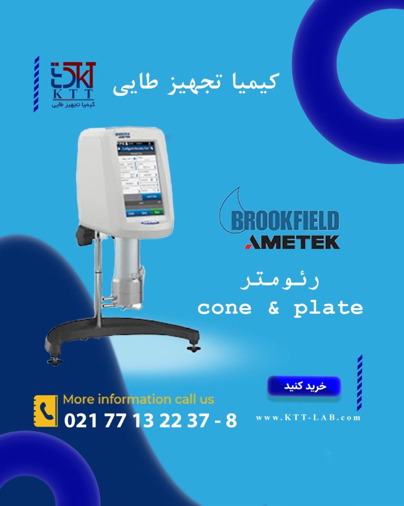 brookfield cone plate