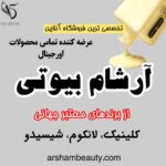 فروش ویژه محصولات شیگلم