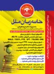 ثبت نام در آموزشگاه زبان ملل شهرستان بابل