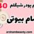 70% تخفیفات ویژه پایان سال روی کرم پودرهای شیگلم - تصویر1