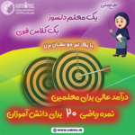 معلم 2