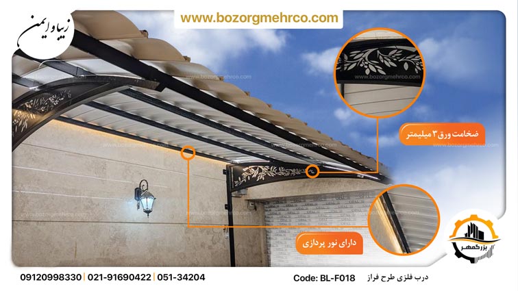 Canopy_Awning_Laser_Metal_faraz_bl-18_P00