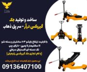 ساخت و تولید جک گیربکس درآر - سر پل ذهاب