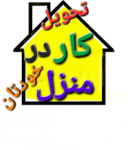 بسته بندی در منزل بیرون بر