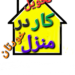 بسته بندی در منزل بیرون بر