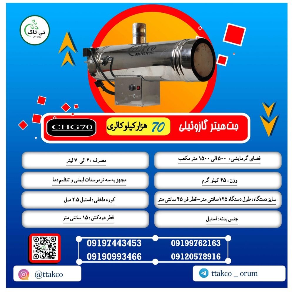 تمپلیت-کاتالوگ-مربعی-جت-هیتر-گازوئیلی-دودکش-دار-70-هزار-کیلو-کالری