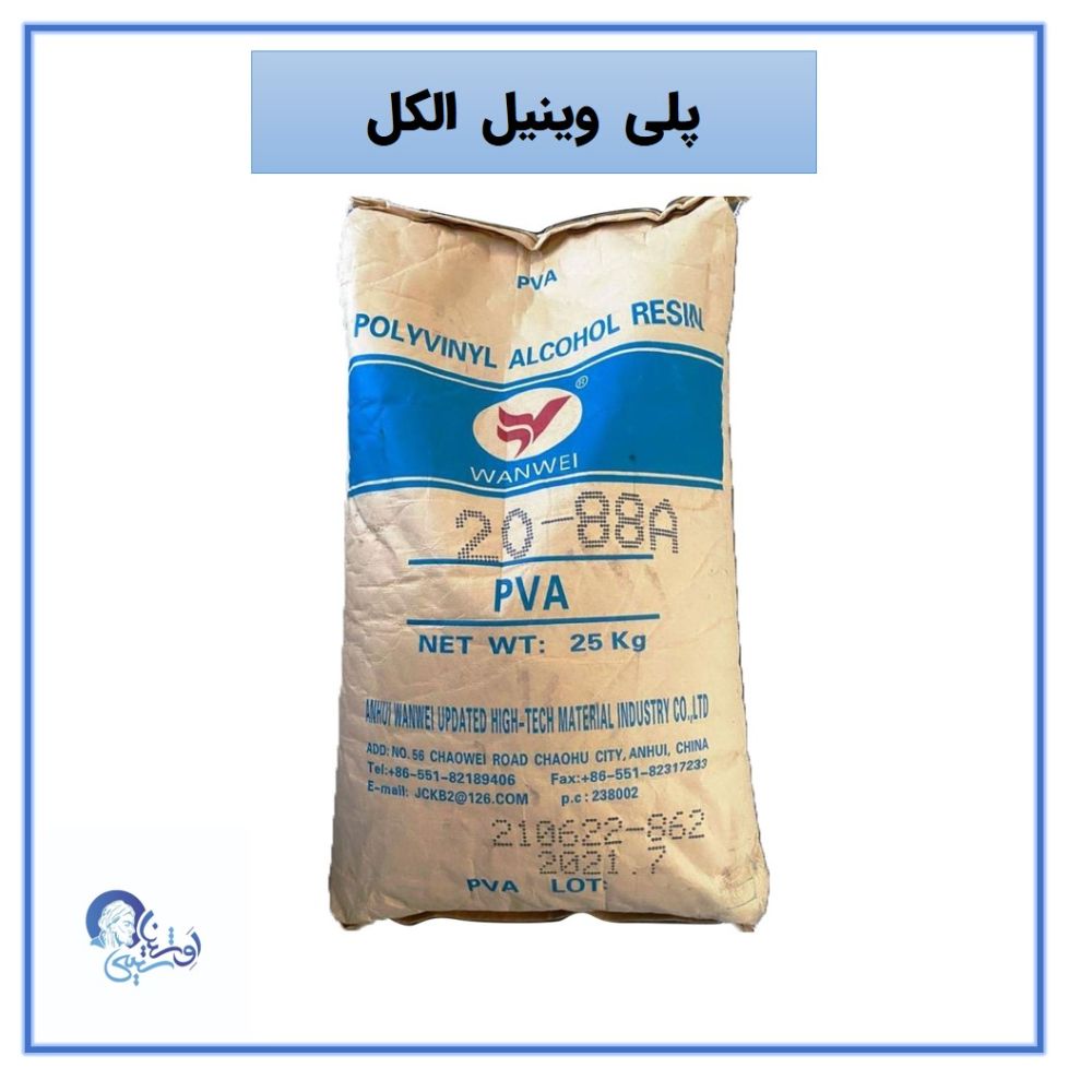 خرید پلی وینیل الکل