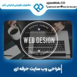 بهترین شرکت سئو سایت در ایلام