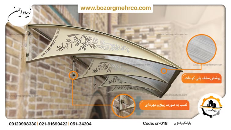 Canopy_Awning_Laser_Metal_Barangir_cr-018_P03
