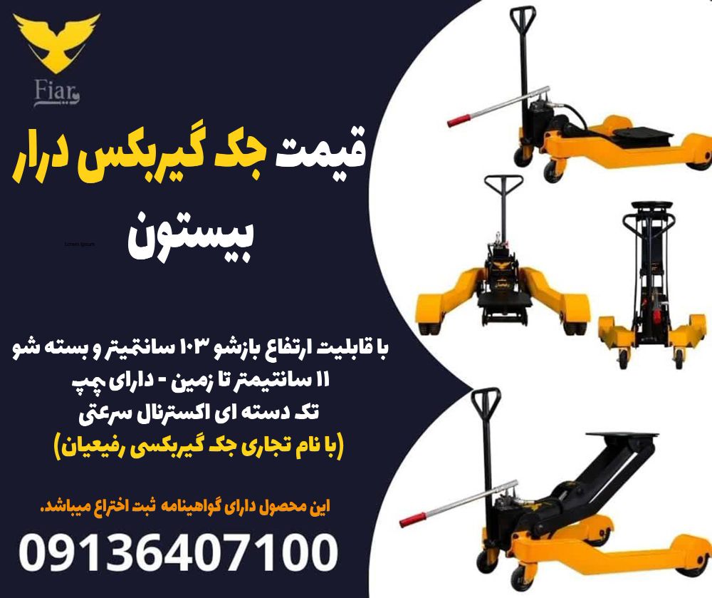 قیمت جک گیربکس درار- بیستون .jpg12121