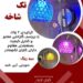 چراغ خواب تک شاخه LED