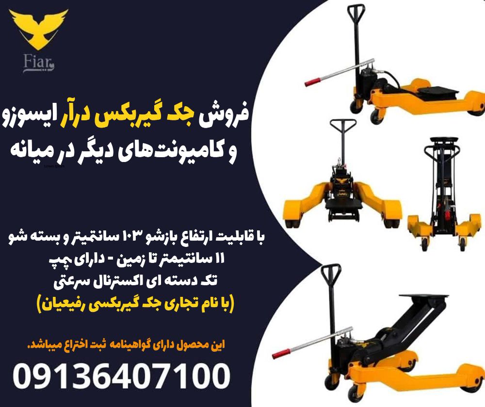 فروش جک گیربکس درآر ایسوزو و کامیونتهای دیگر در میانه