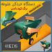 برگ خردکن کود خردکن علوفه خردکن برقی و بنزینی