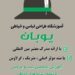 آموزشگاه ازاد طراحی و دوخت یوبان