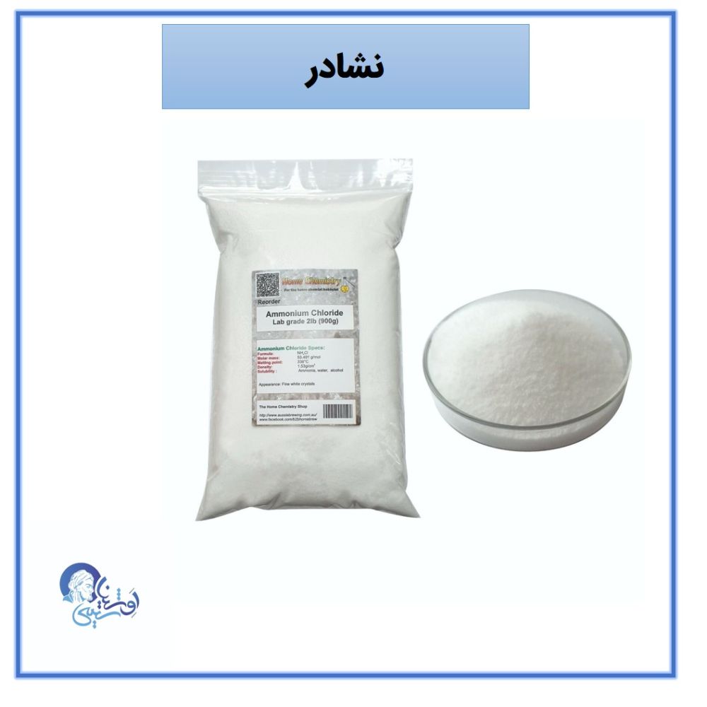 نشادر