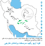 کود آریو رقیب سرسخت برندهای خارجی