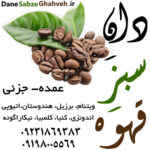 DaneSabzeGhahvehکلی2