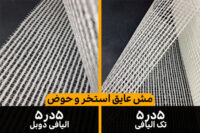 مش عایق استخر و حوض