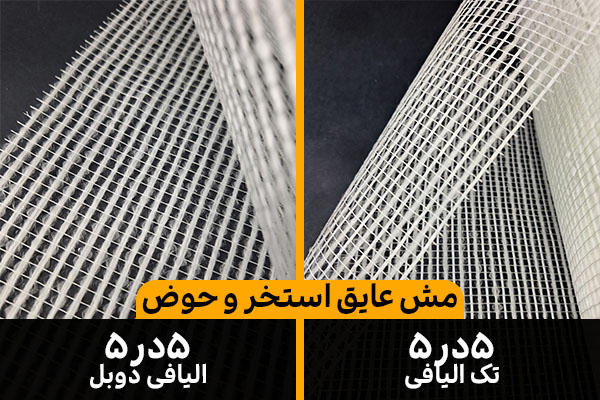 مش عایق استخر و حوض