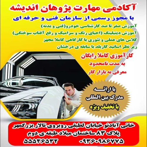 آموزش كارشناسی خودرو-آموزش صفر تا صد خودرو (1)