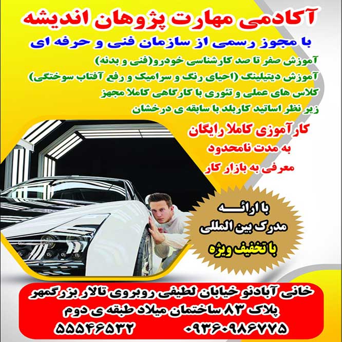 آموزش كارشناسی خودرو-آموزش صفر تا صد خودرو (1)