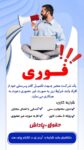 استخدام فوری ادمین