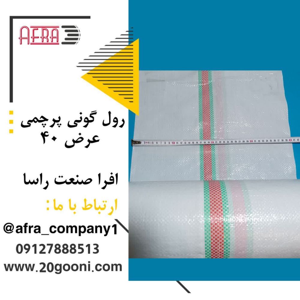 گونی رولی