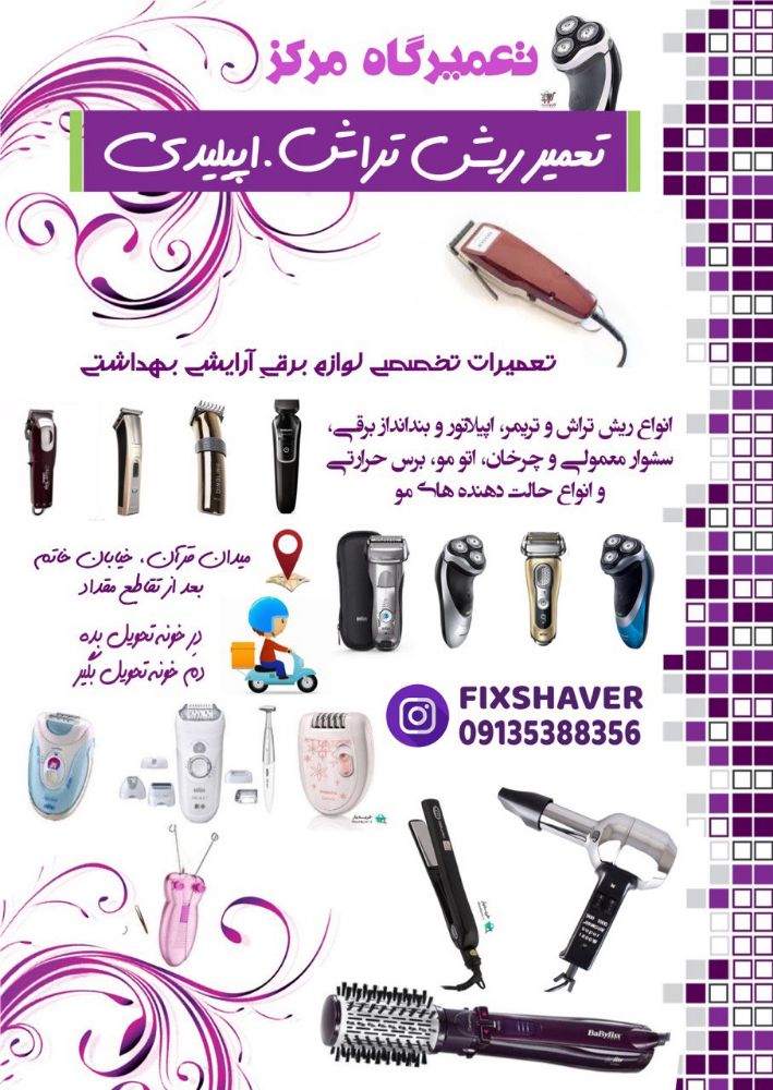 شاپرک