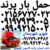 باربری پرندبار(اتوبار پرندبار) نیسان وانت کامیون پرندبار - تصویر2