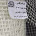 مش فایبرگلاس کف سازی (بتن، سیمان)
