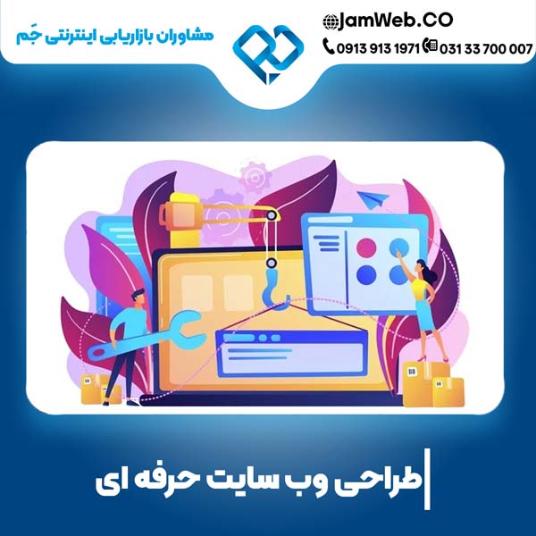 طراحی سایت در کرج و ساخت سایت در البرز