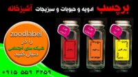 برچسب نظم دهنده ادویه و حبوبات و سبزیجات آشپزخانه
